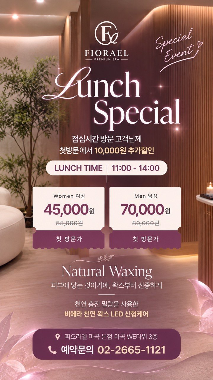 런치 스페셜 — 점심시간 11:00–14:00 방문 시 첫 방문가에서 10,000원 추가 할인. 여성 45,000원 · 남성 70,000원